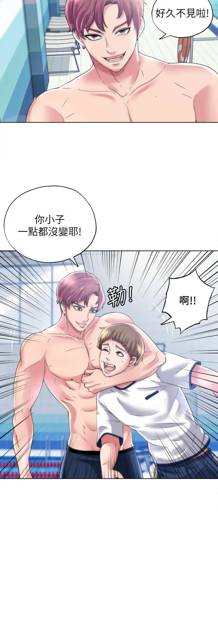 漫画《满溢游泳池》第1话第20张图