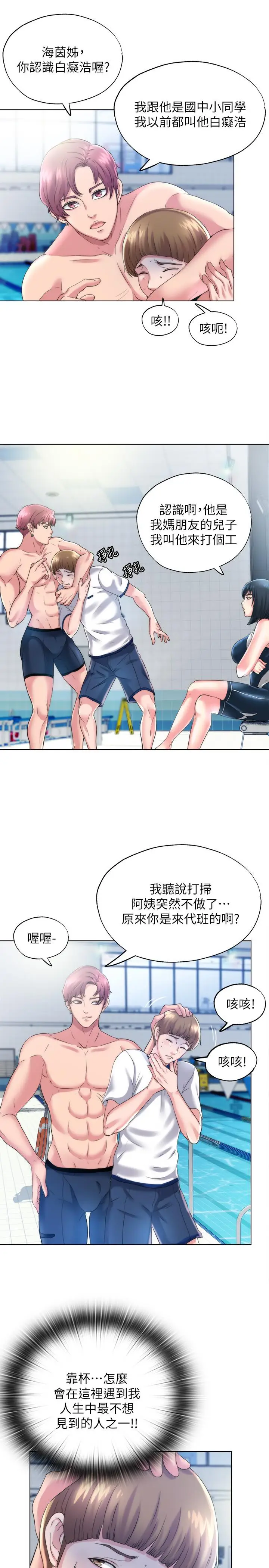 漫画《满溢游泳池》第1话第21张图
