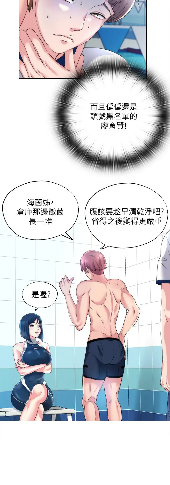 漫画《满溢游泳池》第1话第22张图