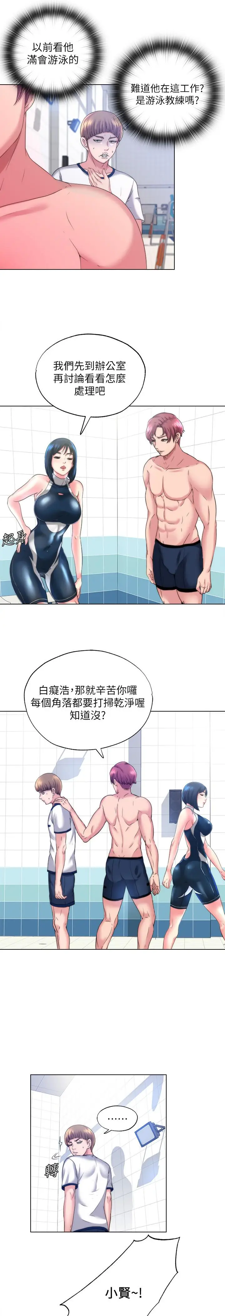 漫画《满溢游泳池》第1话第23张图