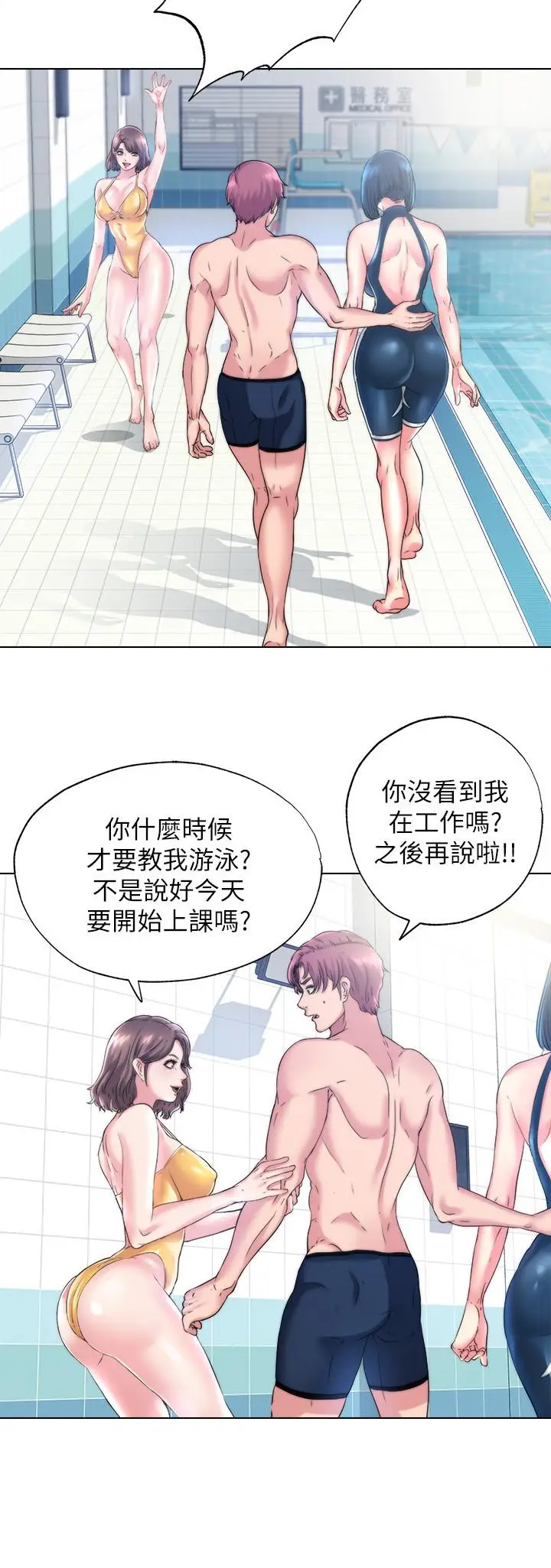 漫画《满溢游泳池》第1话第24张图