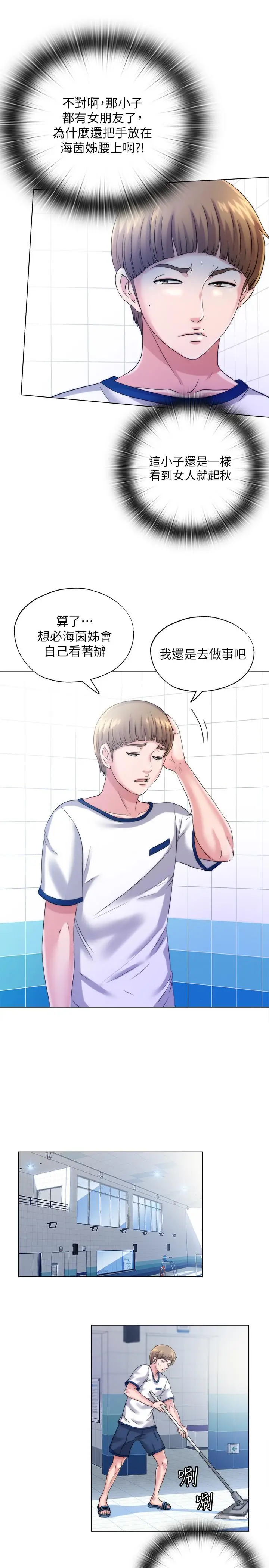 漫画《满溢游泳池》第1话第27张图