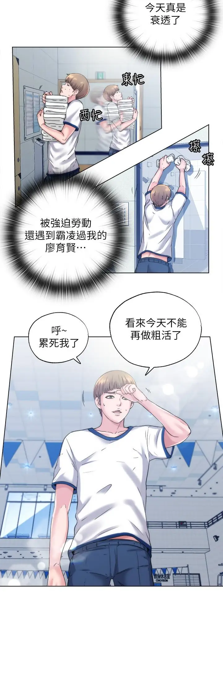 漫画《满溢游泳池》第1话第28张图