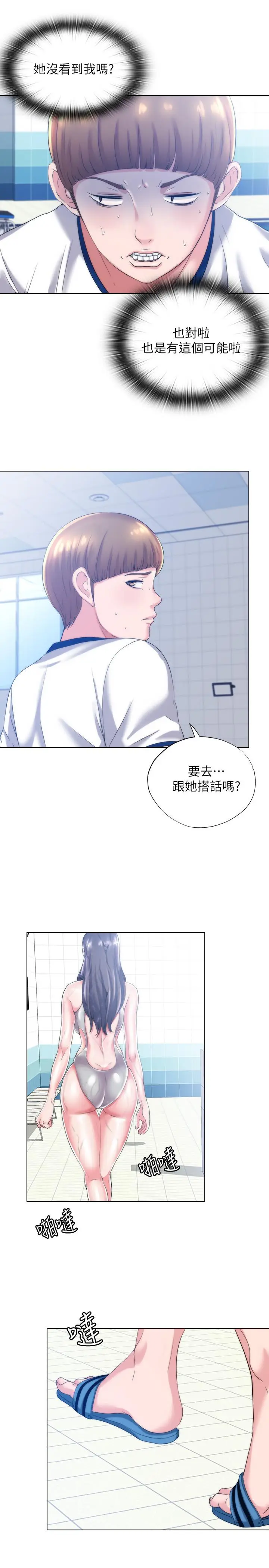 漫画《满溢游泳池》第1话第41张图
