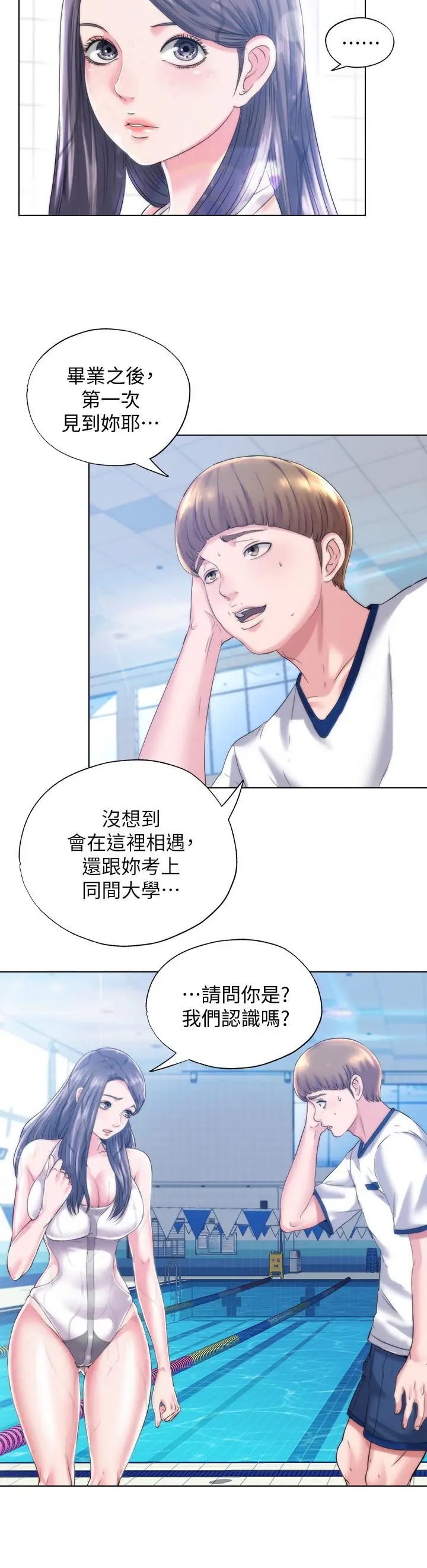 漫画《满溢游泳池》第1话第44张图
