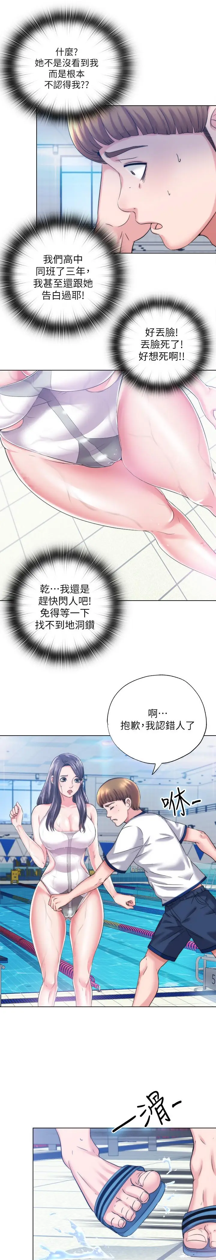 漫画《满溢游泳池》第1话第45张图