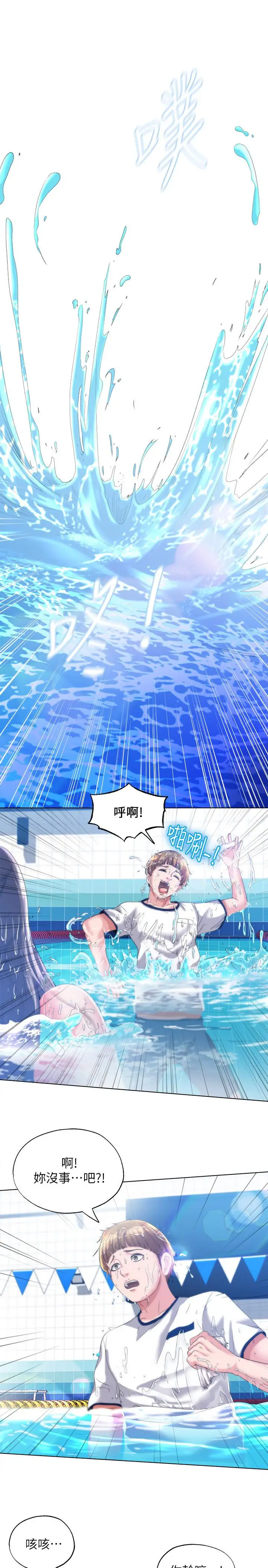 漫画《满溢游泳池》第1话第49张图