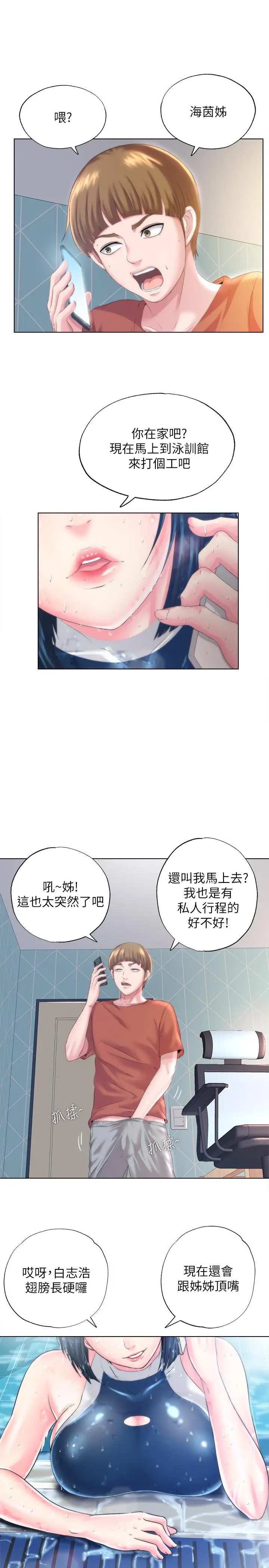 漫画《满溢游泳池》第1话第7张图
