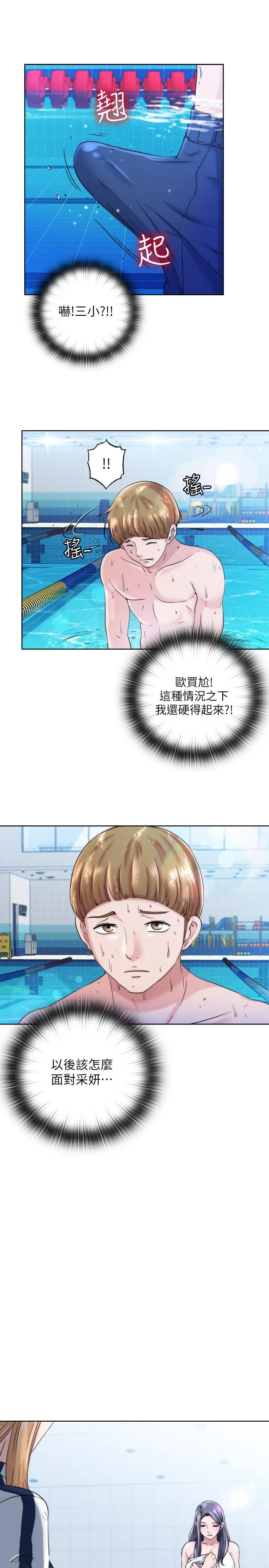 漫画《满溢游泳池》第2话第13张图