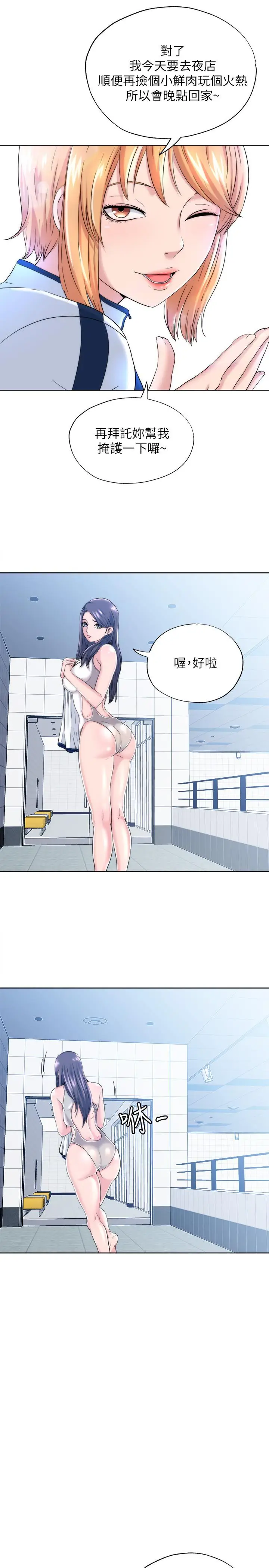 漫画《满溢游泳池》第2话第17张图