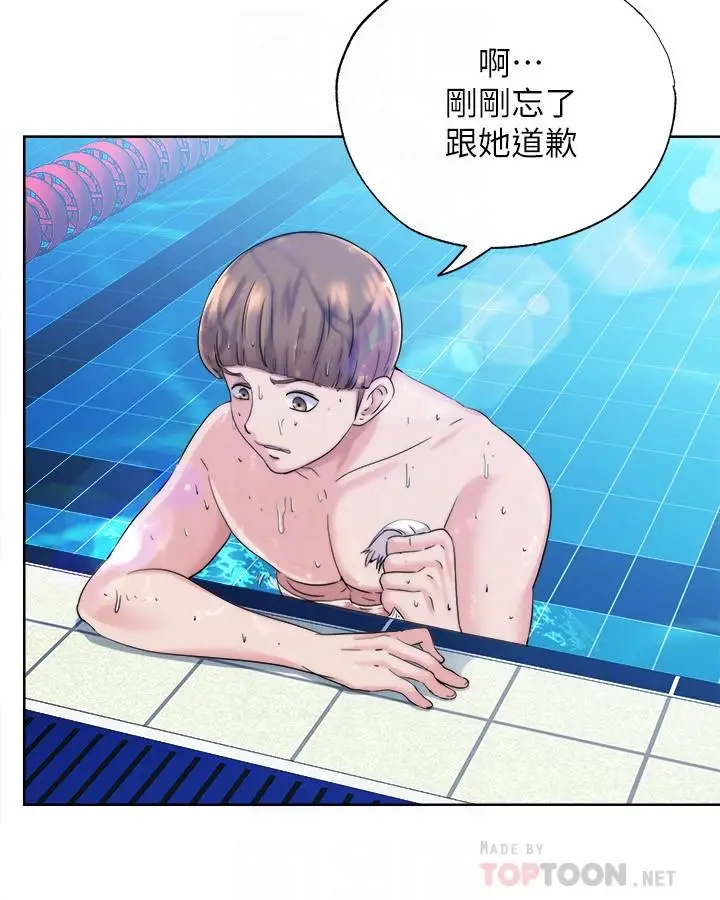 漫画《满溢游泳池》第2话第18张图