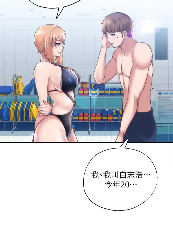 漫画《满溢游泳池》第2话第34张图
