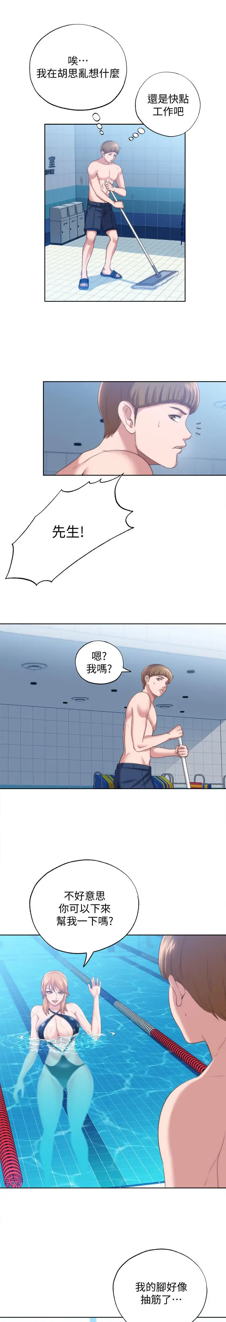 漫画《满溢游泳池》第2话第41张图