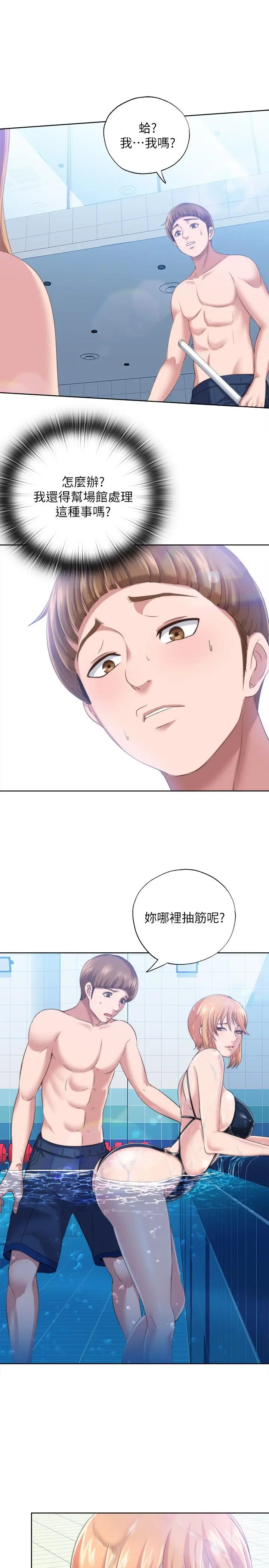 漫画《满溢游泳池》第2话第43张图