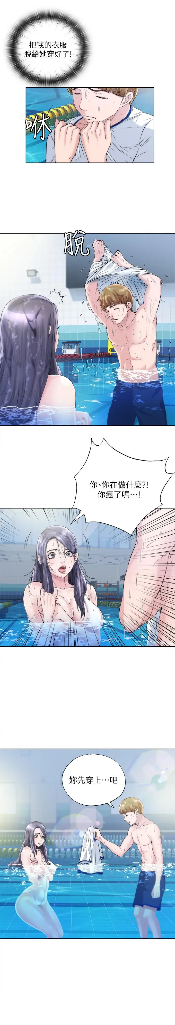 漫画《满溢游泳池》第2话第7张图