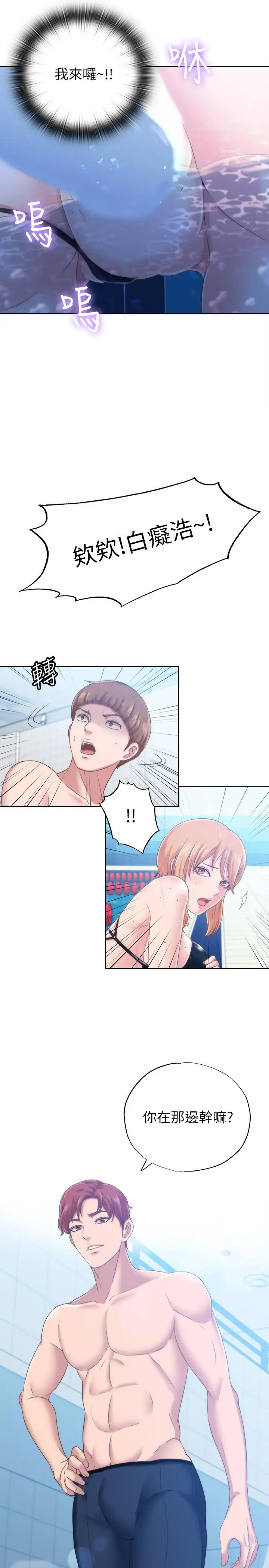 漫画《满溢游泳池》第3话第13张图