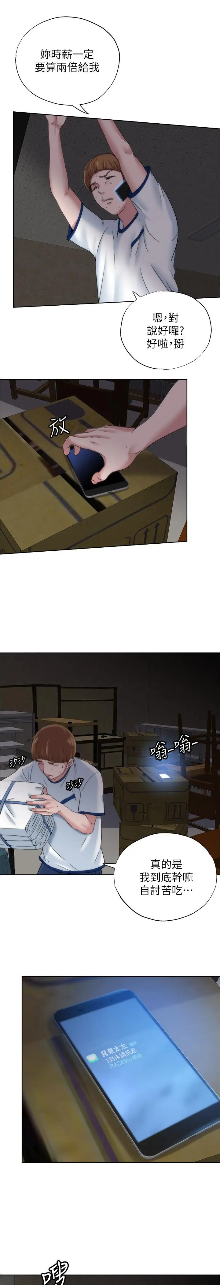 漫画《满溢游泳池》第3话第23张图