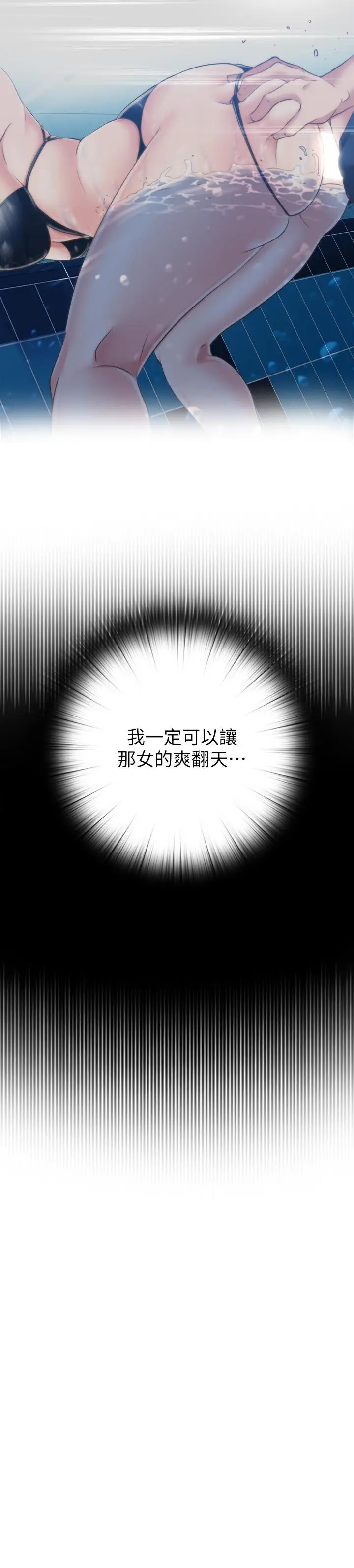 漫画《满溢游泳池》第3话第28张图