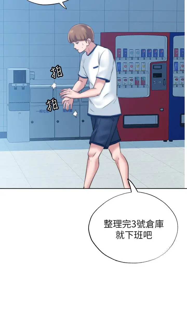 漫画《满溢游泳池》第3话第38张图