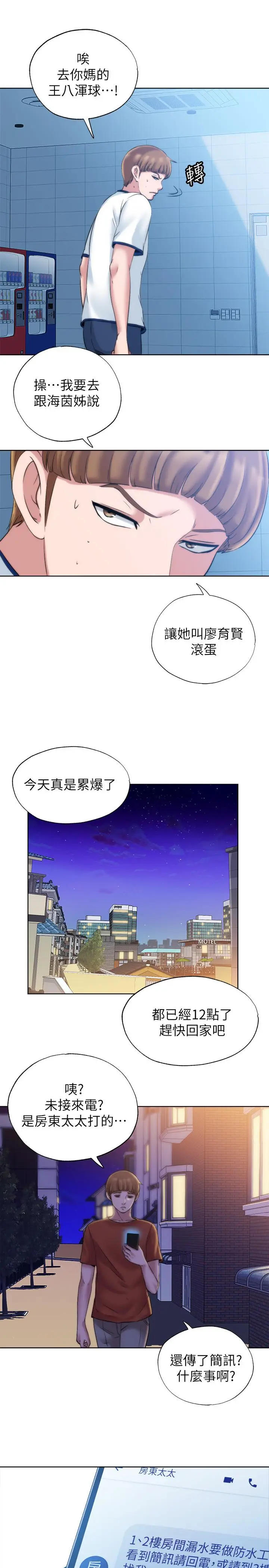 漫画《满溢游泳池》第3话第47张图