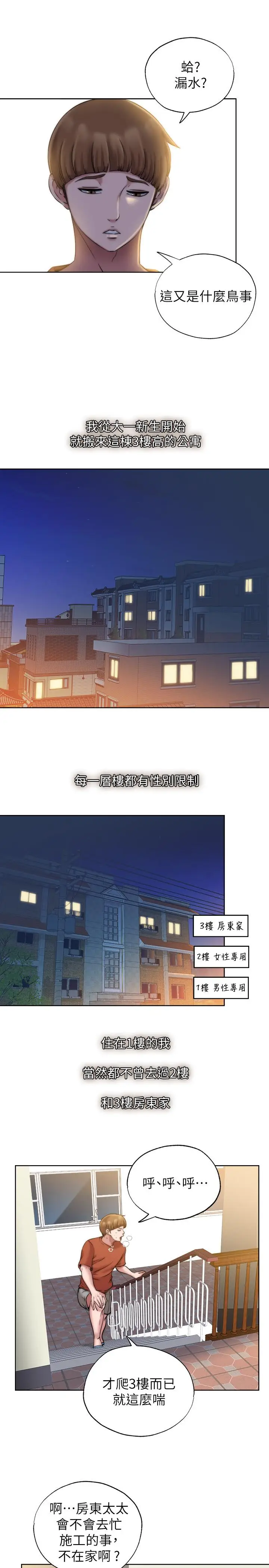 漫画《满溢游泳池》第3话第49张图