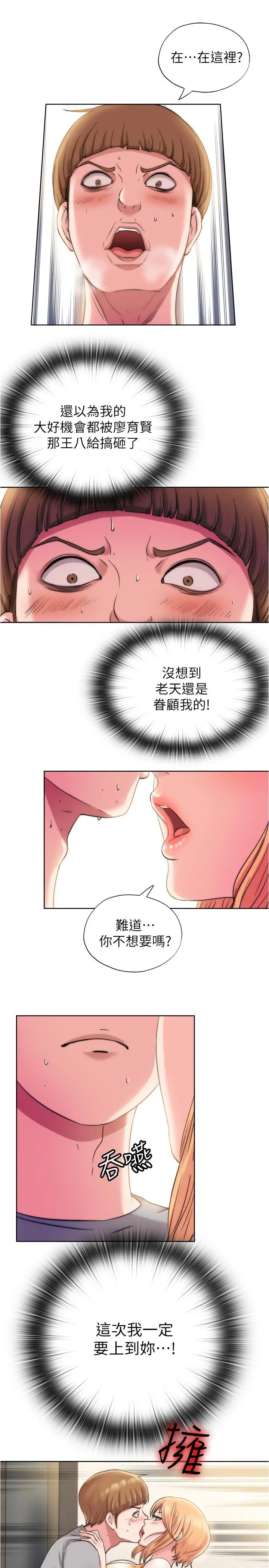 漫画《满溢游泳池》第4话第32张图