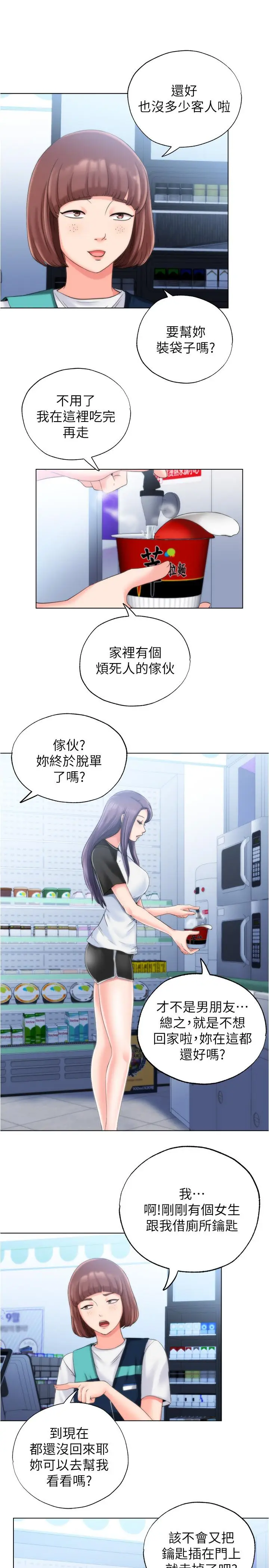 漫画《满溢游泳池》第4话第48张图