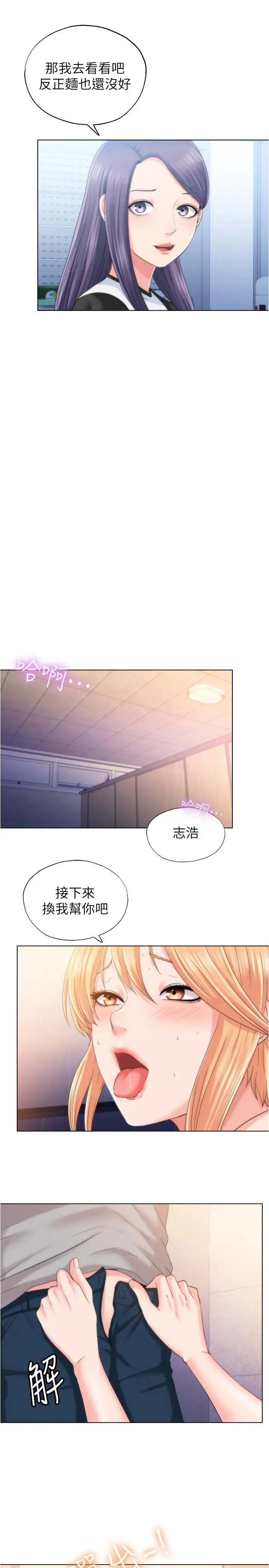 漫画《满溢游泳池》第4话第50张图