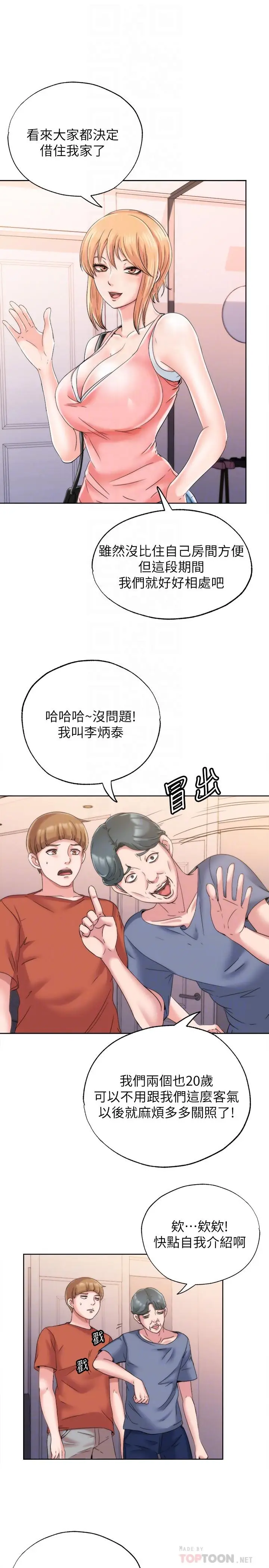 漫画《满溢游泳池》第4话第6张图