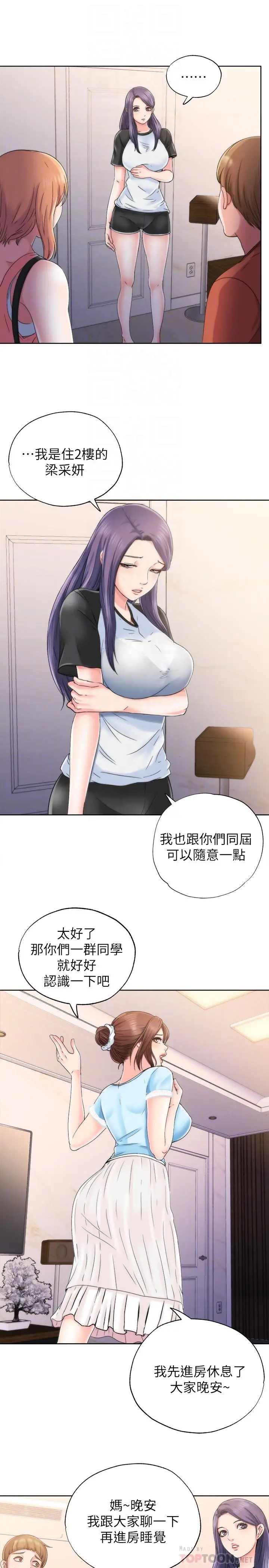 漫画《满溢游泳池》第4话第8张图