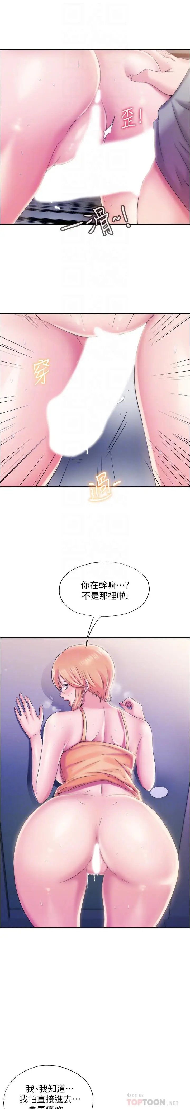 漫画《满溢游泳池》第5话第18张图