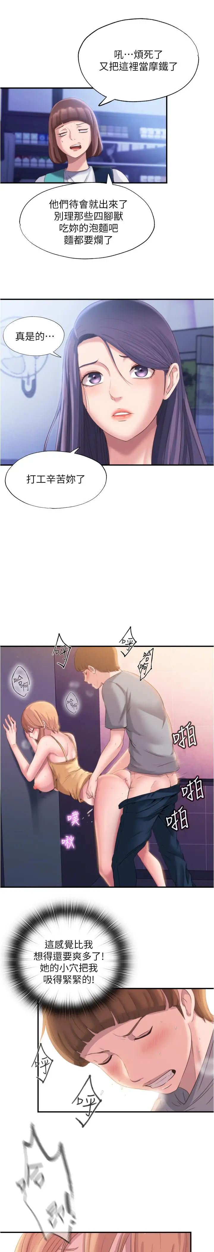 漫画《满溢游泳池》第5话第36张图