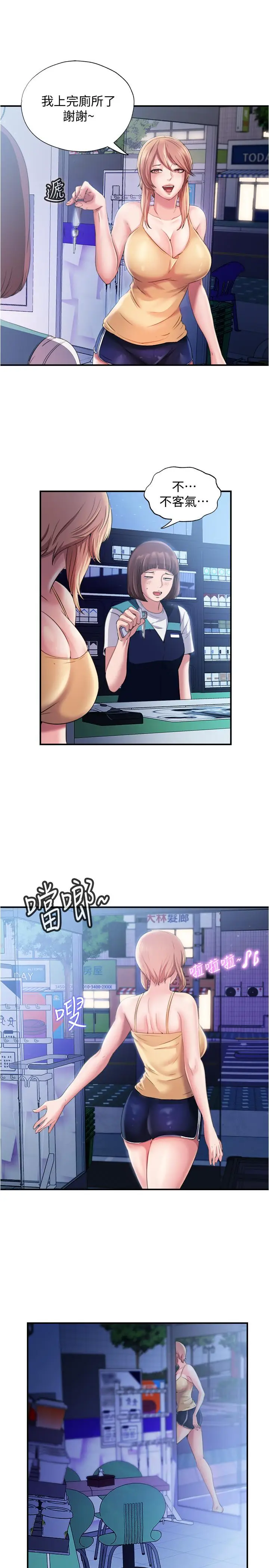 漫画《满溢游泳池》第5话第48张图
