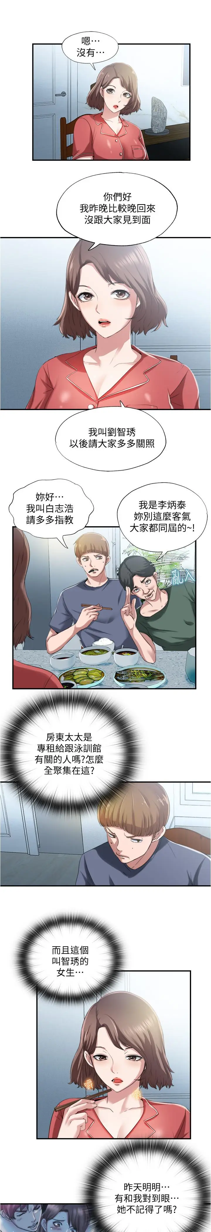 漫画《满溢游泳池》第6话第13张图