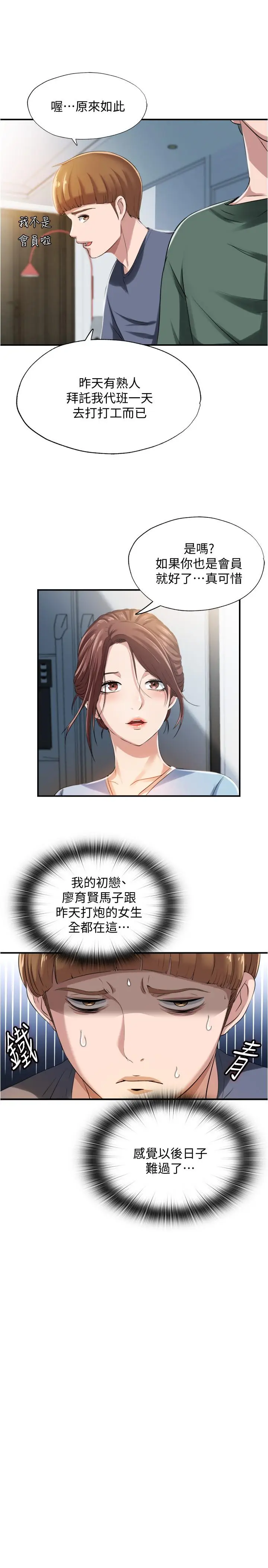 漫画《满溢游泳池》第6话第17张图