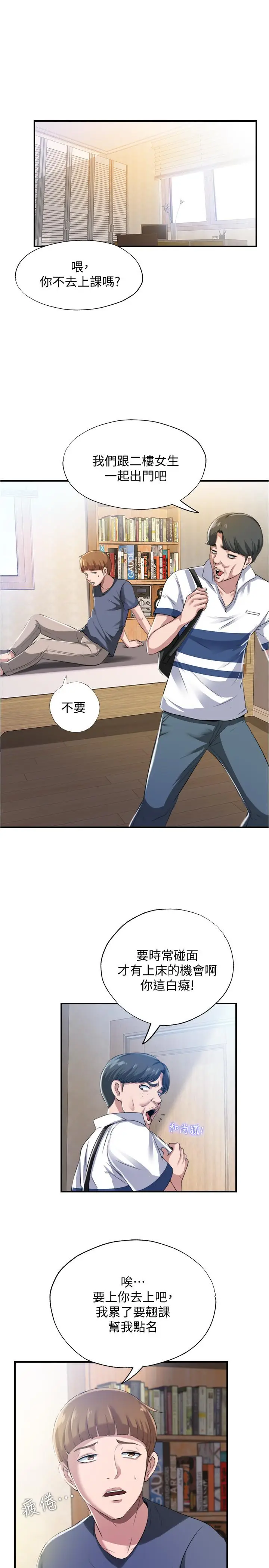 漫画《满溢游泳池》第6话第19张图