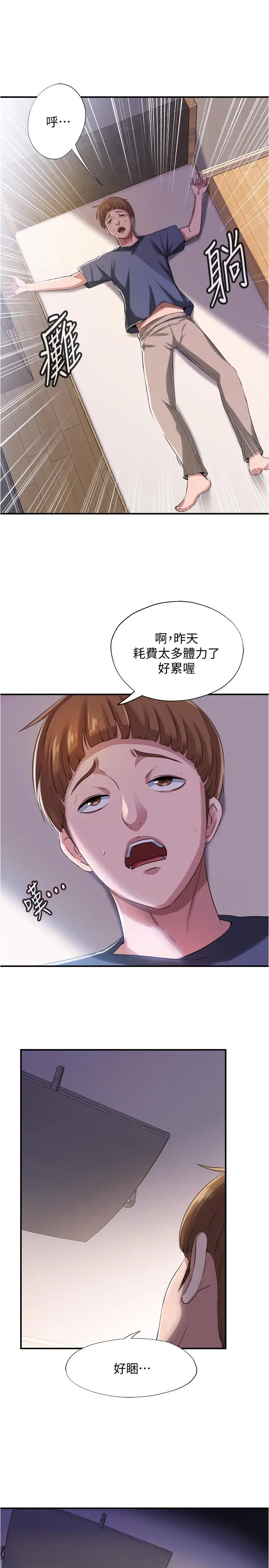 漫画《满溢游泳池》第6话第23张图