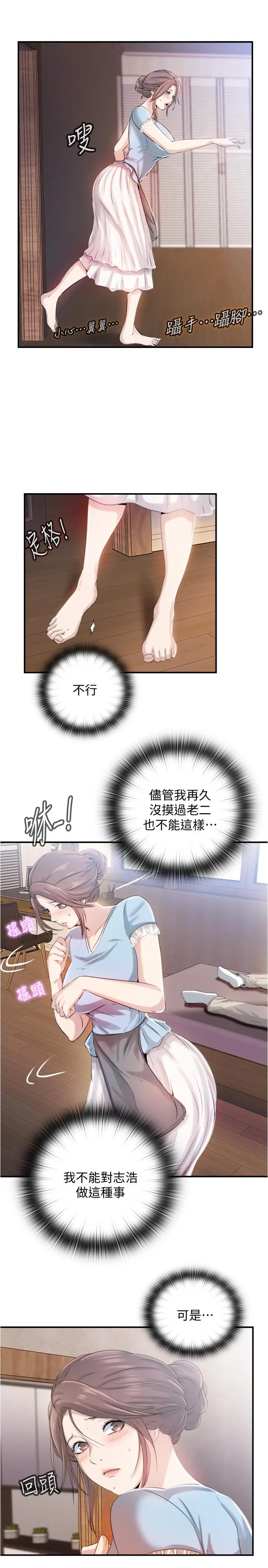 漫画《满溢游泳池》第6话第43张图