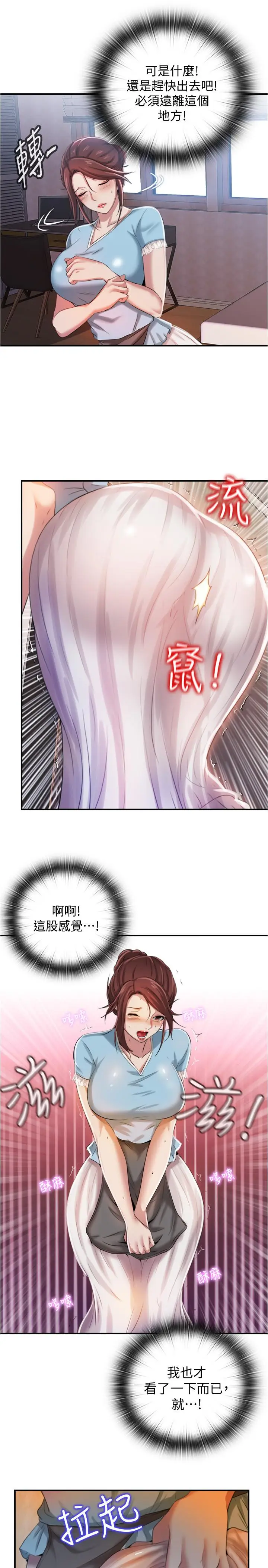 漫画《满溢游泳池》第6话第45张图