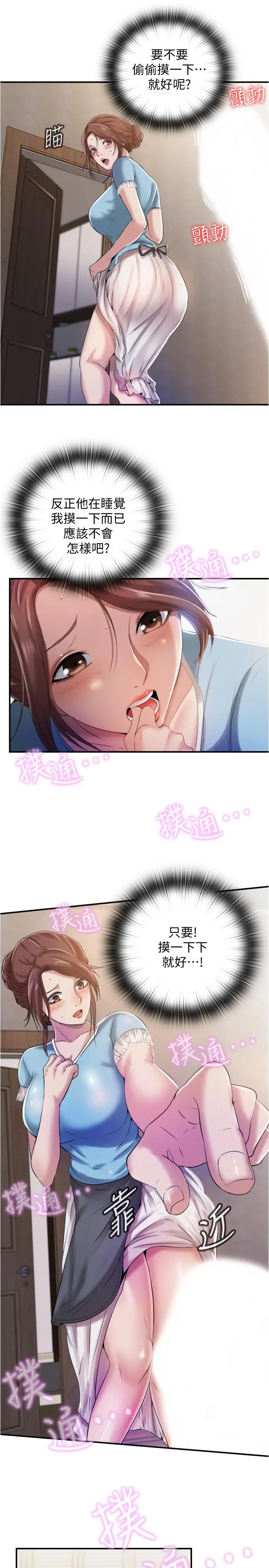 漫画《满溢游泳池》第6话第49张图