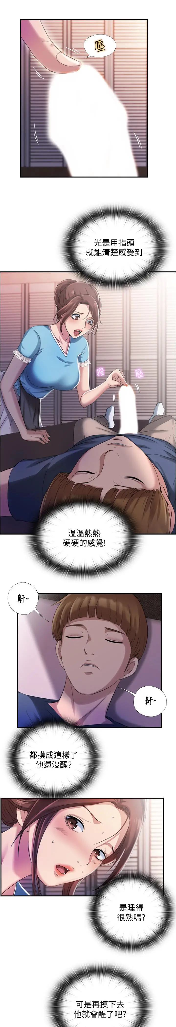 漫画《满溢游泳池》第6话第51张图
