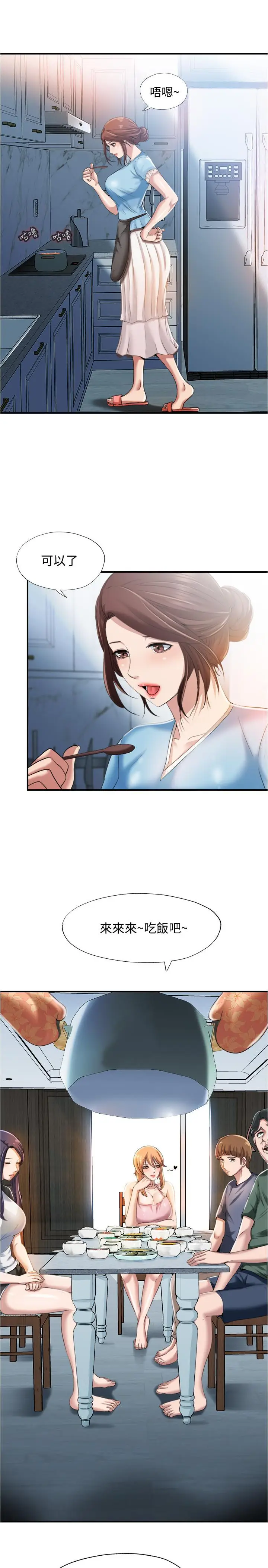 漫画《满溢游泳池》第6话第7张图
