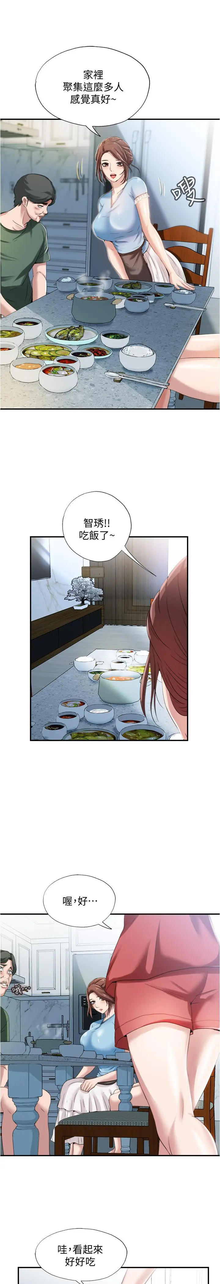 漫画《满溢游泳池》第6话第9张图