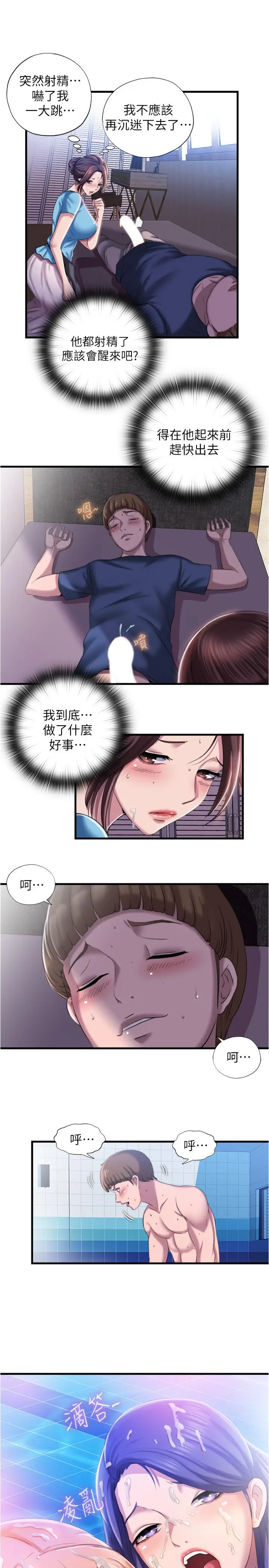 漫画《满溢游泳池》第7话第13张图