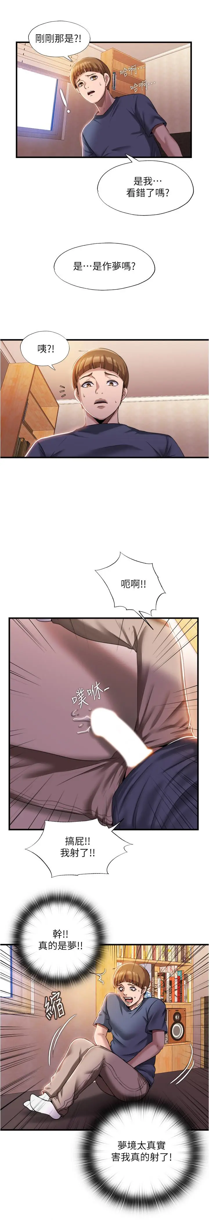 漫画《满溢游泳池》第7话第17张图