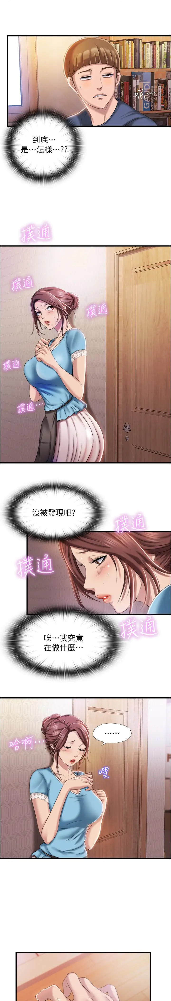 漫画《满溢游泳池》第7话第19张图