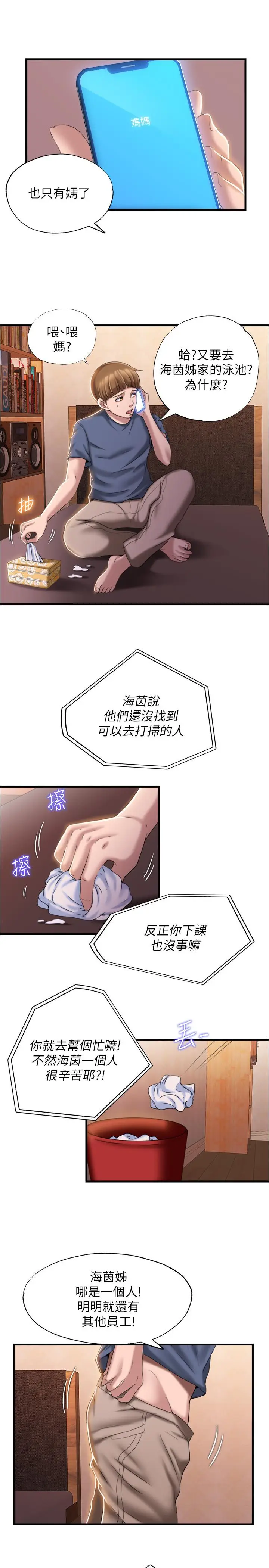 漫画《满溢游泳池》第7话第23张图