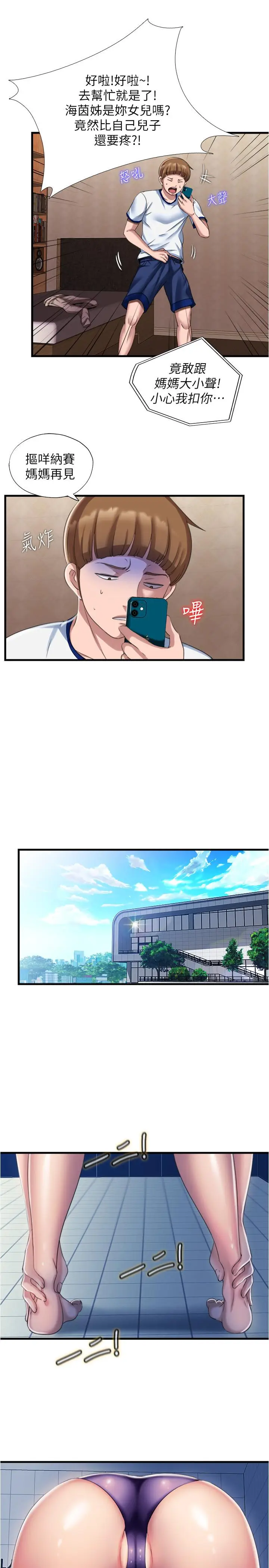 漫画《满溢游泳池》第7话第25张图