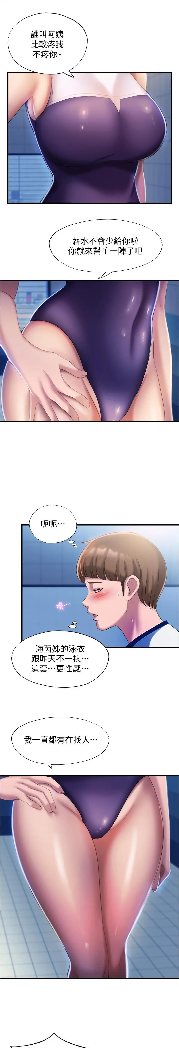漫画《满溢游泳池》第7话第29张图
