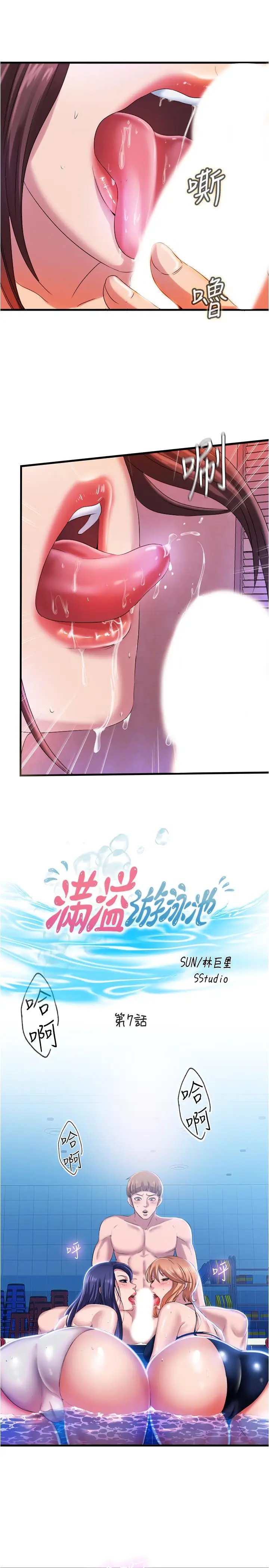 漫画《满溢游泳池》第7话第3张图